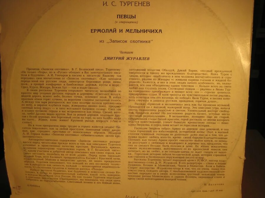 Певцы Тургенев. Краткое содержание тургенев записки