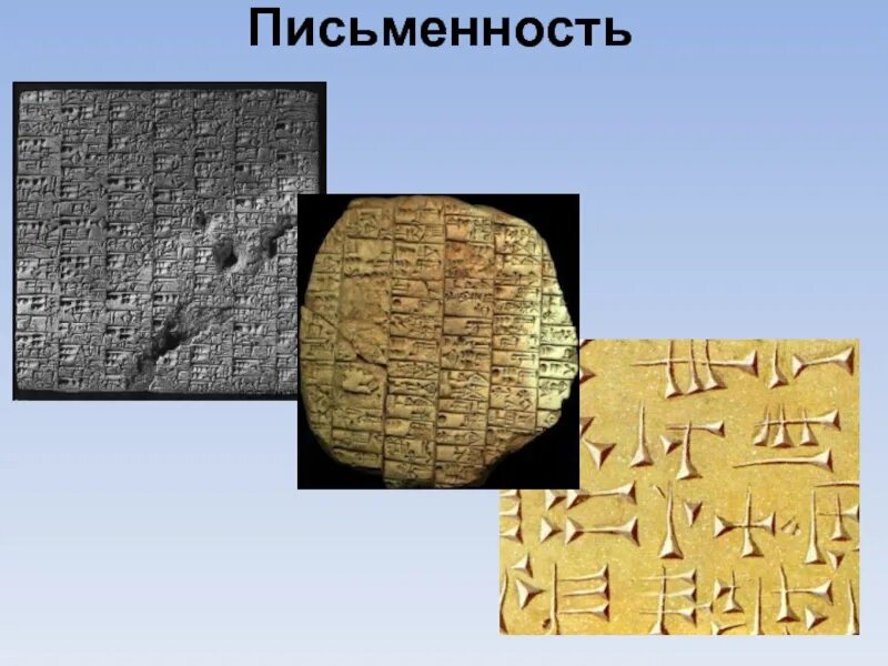 Система письма зародившаяся в двуречье. Клинопись в двуречье 5 класс. древнее двуречье письменность 5 класс. древняя письменность древнего двуречья. клинопись древнего двуречья.