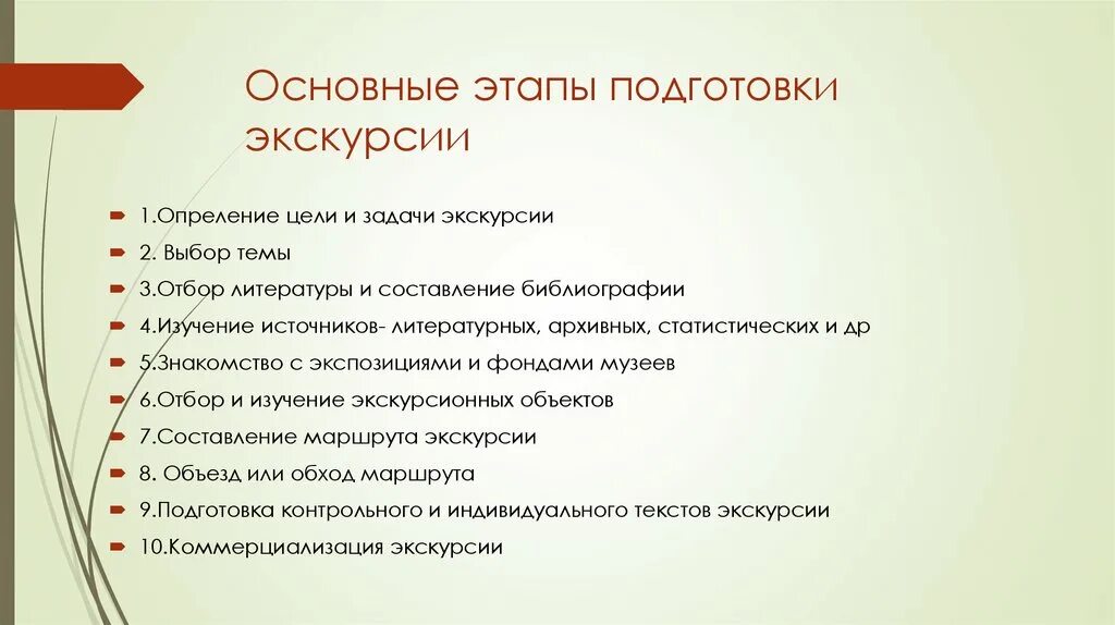 Этапы подготовки конкурсов. Технология подготовки экскурсии. Этапы проведения экскурсии. Этапы составления экскурсии. Этапы разработки экскурсии.