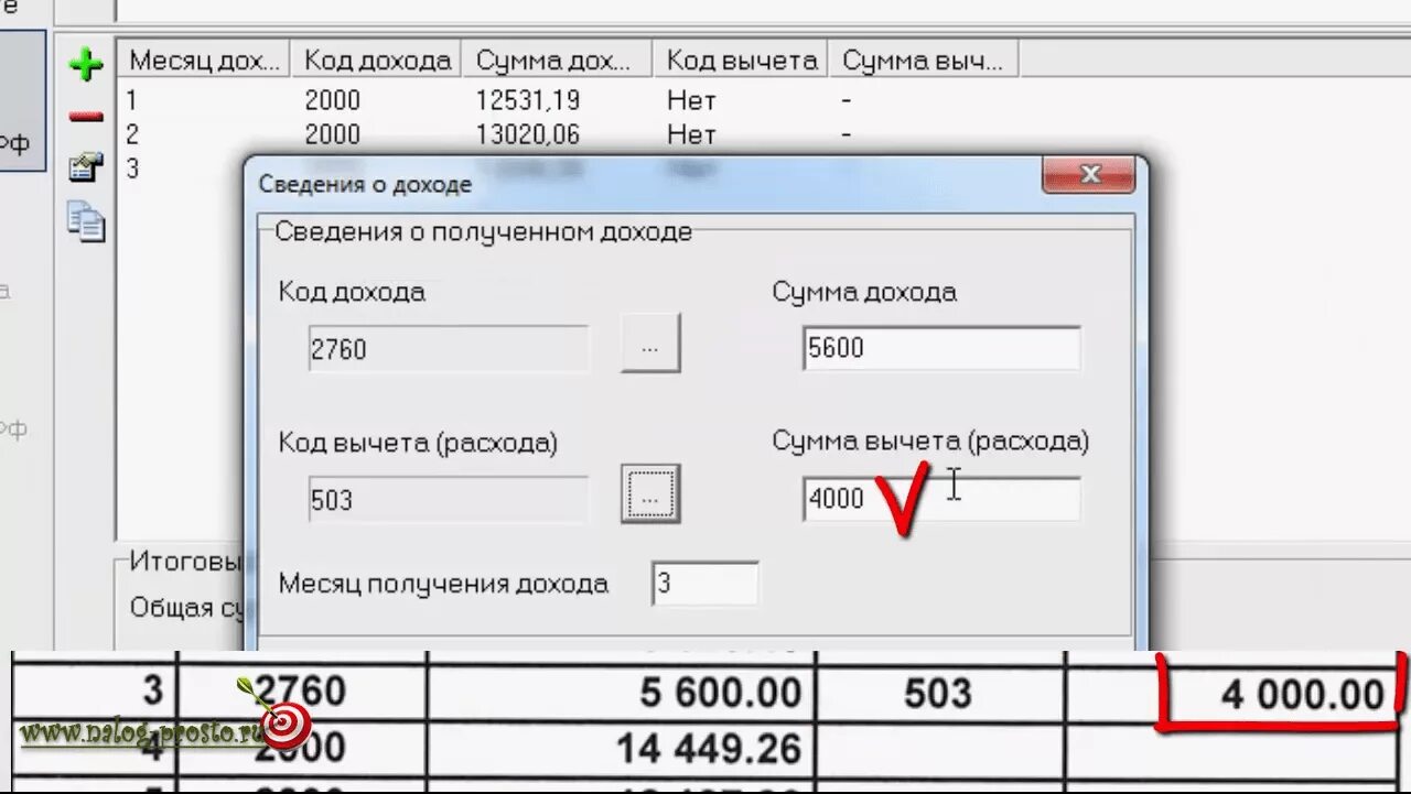 Сумма вычета (расхода). Код 620 в справке 3 НДФЛ. Сведения о полученном доходе. Код дохода с кодом вычета 620.