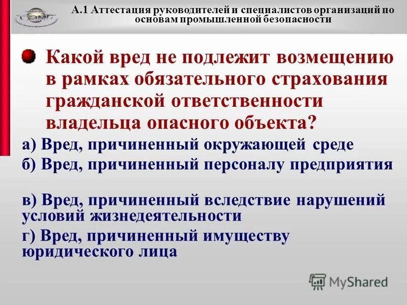 Аттестация директоров