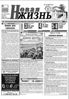 Газета новая жизнь свежий номер читать сейчас