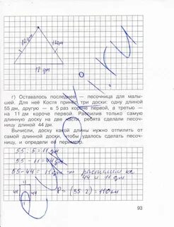 Страница 93 номер 2 3