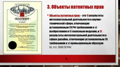 Признаки патента