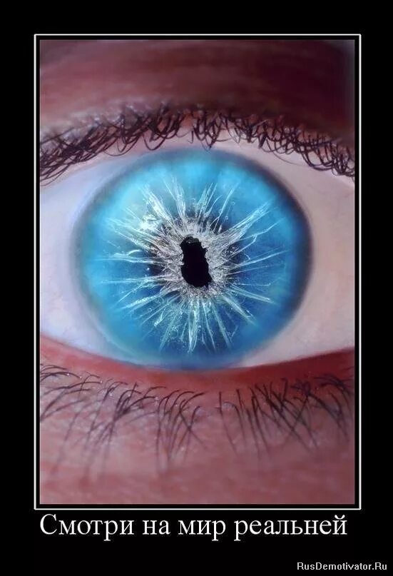 Посмотри на мир. Восприятие жизни. Мотиваторы позитивные про жизнь. Мир сквозь призму. Розовые очки.