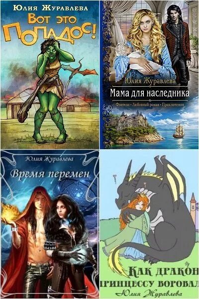 Журавлева книги. Мама для наследника читать. Наследник 3 аудиокнига слушать