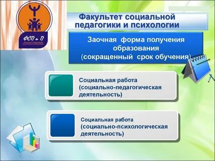 Учиться на психолога заочно