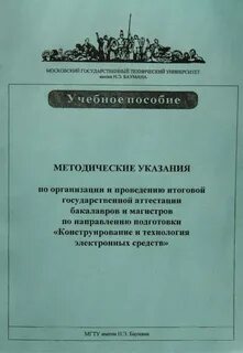 Мгту методички