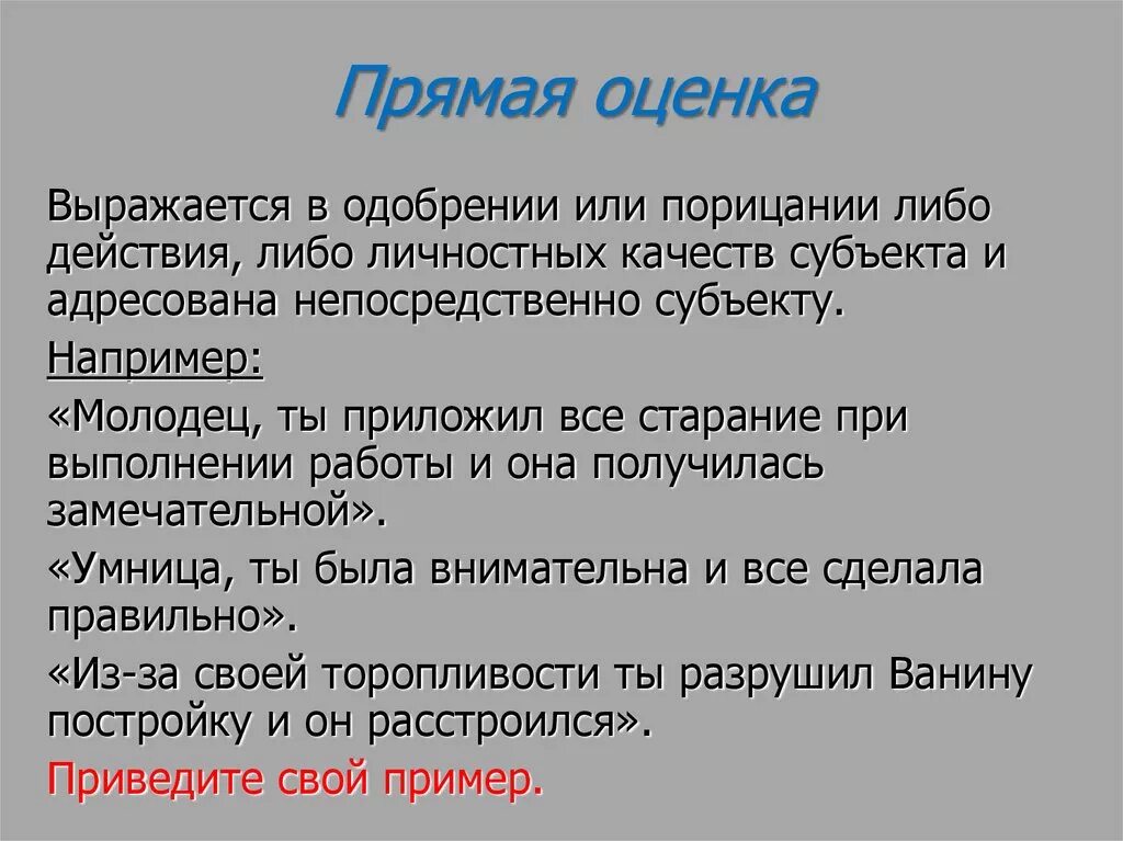 Оценка писателя. Прямая оценка. Прямое оценивание. Оценка автора. Оценка человека по пунктам.