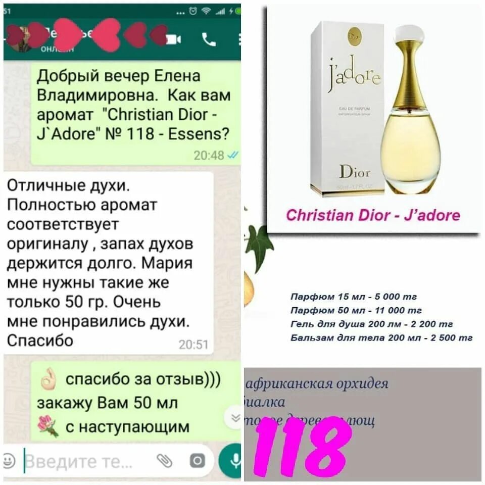 Отзыв про духи. Эссенс 118 аромат. Духи Christian Dior Jadore в Эссенс номер. Духи женские эссенс149. Туалетная вода ессенсе 118.