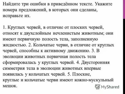 Ошибки в приведенном тексте вирусы