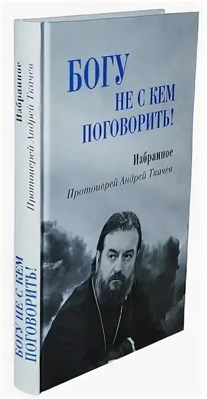 Читать книги андрея ткачева