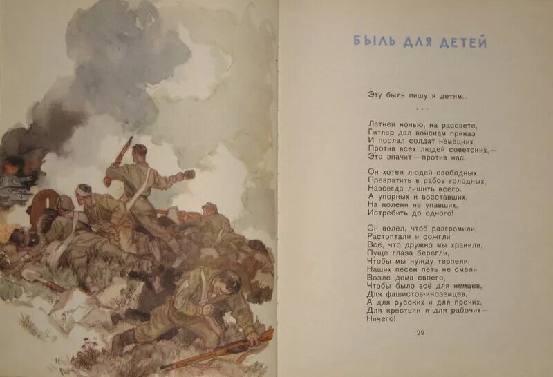 Быль читать. Быль для детей. быль для детей михалков. стихотворение быль для детей. были для детей михалков.