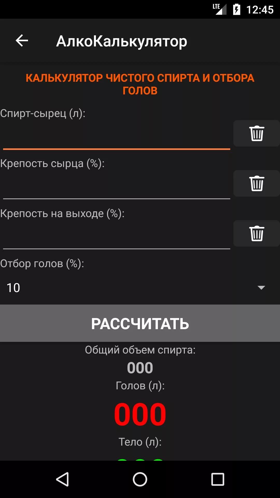 Установить приложение калькулятор на андроид. Калькулятор самогонщика. калькулятор самогонщика калькулятор самогонщика. алко калькулятор самогонщика. приложение алко калькулятор.