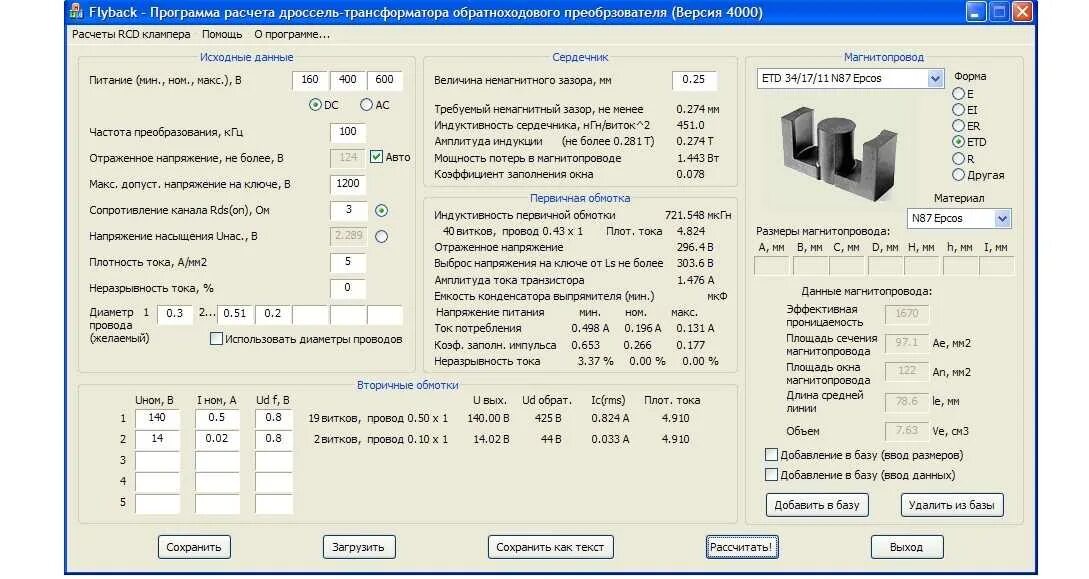 Программа старичка для расчета импульсного трансформатора. Намотка трансформатора для импульсного блока питания. Программа для расчета намотки трансформатора тока. Рассчитать сечение магнитопровода трансформатора.