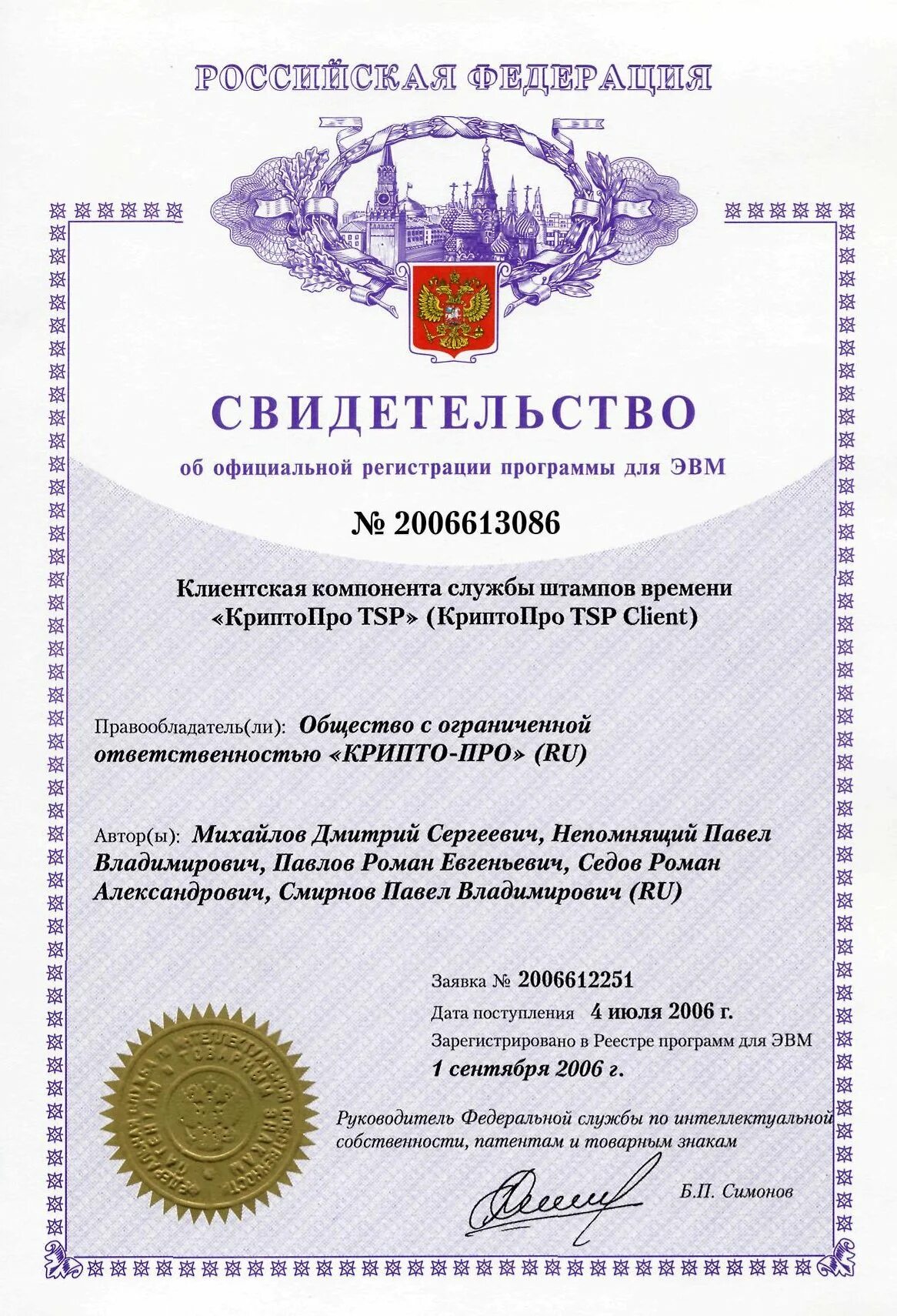 Проверить свидетельство о регистрации программы для эвм