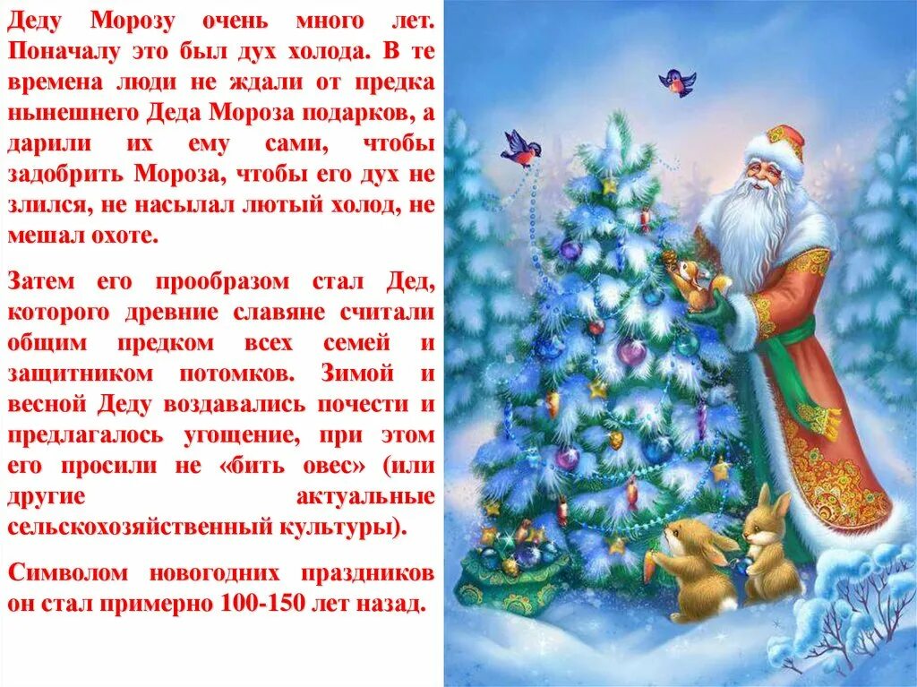 Сочинение деду морозу 3 класс