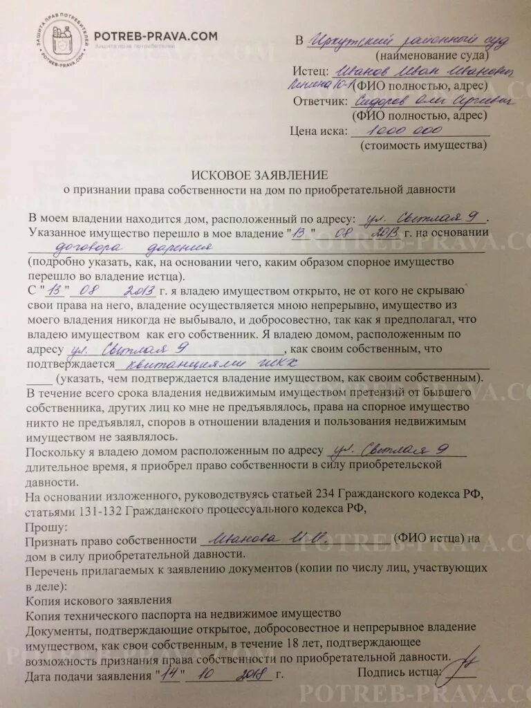 Исковое заявление о признании собственности. Иск о собственности гаража