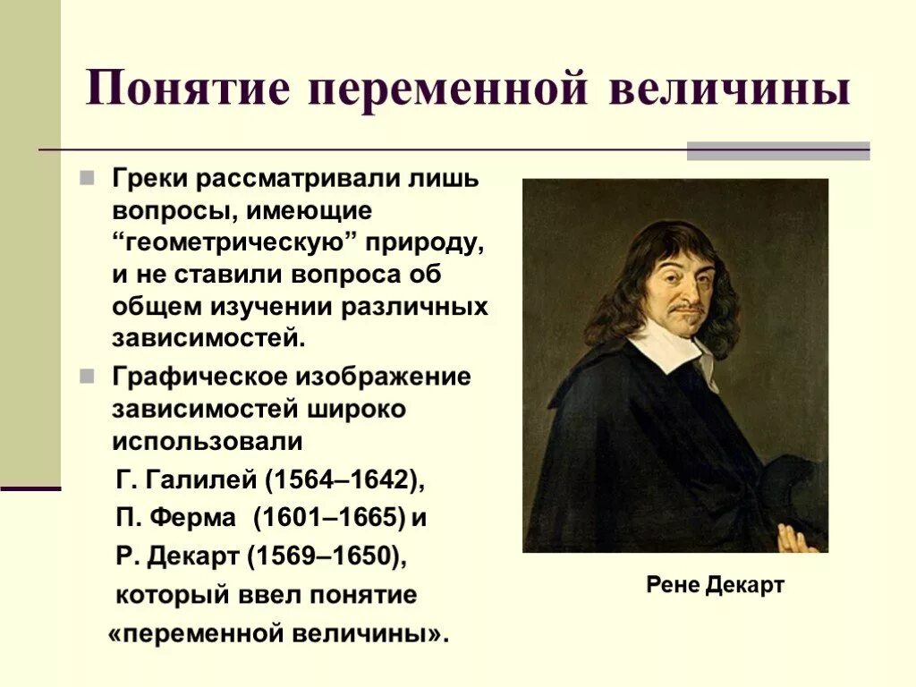Формирование понятия функции