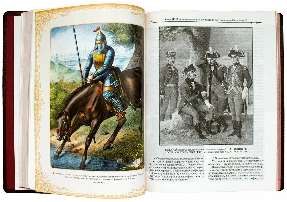 А. А. Висковатов историческое описание одежды. История русского оружия. Висковатов историческое описание одежды и вооружения.