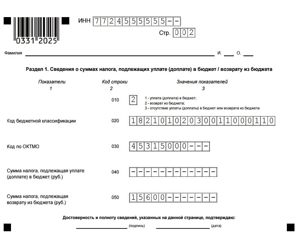 Код бюджетной организации в декларации 3-НДФЛ. Код код по ОКТМО В декларации 3-НДФЛ. Код бюджетной классификации для 3 НДФЛ физическое лицо. Код по ОКТМО В декларации 3-НДФЛ. Сумма налога подлежащая доплате