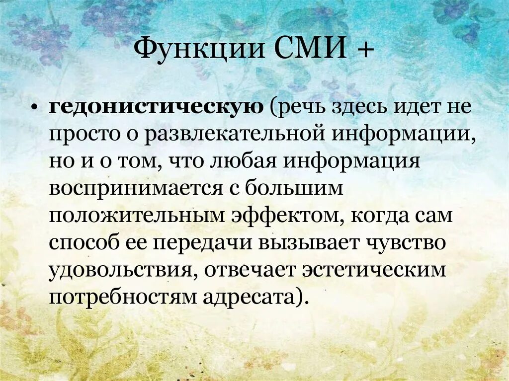 Гедонистическое искусство пример