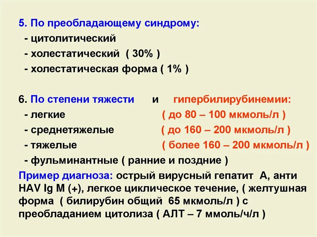 Тяжесть гепатитов. Синдром цитолиза степени. Классификация гепатитов по степени тяжести. Степени тяжести вирусных гепатитов. Цитолиз степени тяжести.