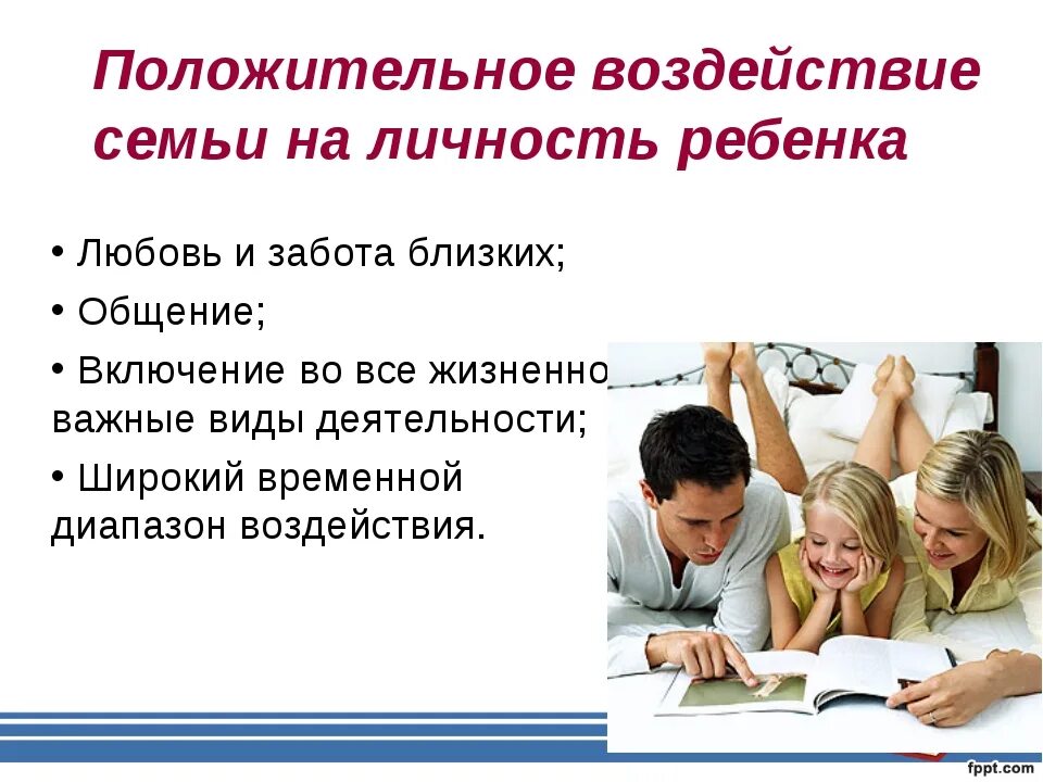 Какое влияние на развитие человека оказывает школьный. Влияние родителей на формирование личности ребенка. формирование личности ребенка в семье. влияние семьи на формирование личности. влияние семьи на воспитание ребенка.