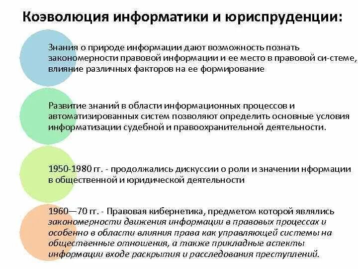 Формирование и развитие юриспруденции. Информационные технологии в юридической деятельности схема. информационное обеспечение работы юриста. применение информационных технологий в юриспруденции. виды информационных технологий юридические.