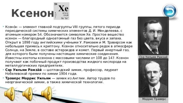 Ксенон вещество. Ксенон химический элемент история открытия. Ксенон химия. Ксенон химия элемент.