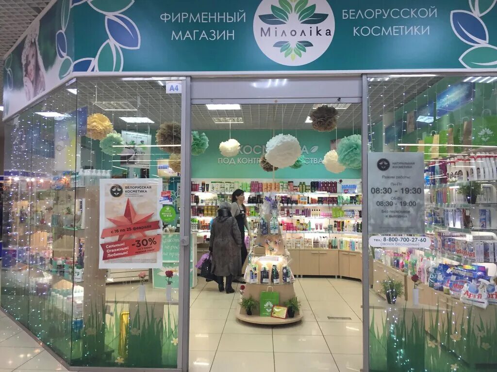 пандочка липецк магазин корейской косметики. духи белорусская косметика магазин. магазин белорусской косметики липецк. магазин парфюмерии в италии. валентины терешковой, 35б.