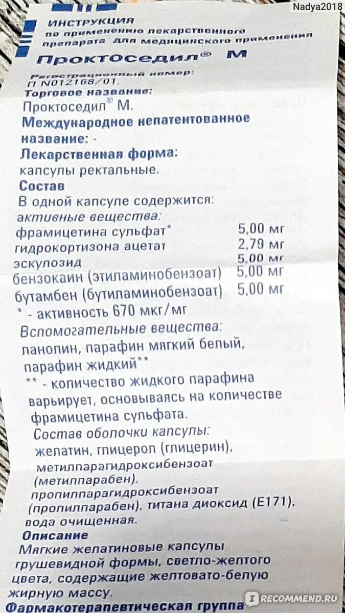 Геморрой капсулы проктоседил. Препарат от геморроя проктоседил свечи. Проктоседил м свечи