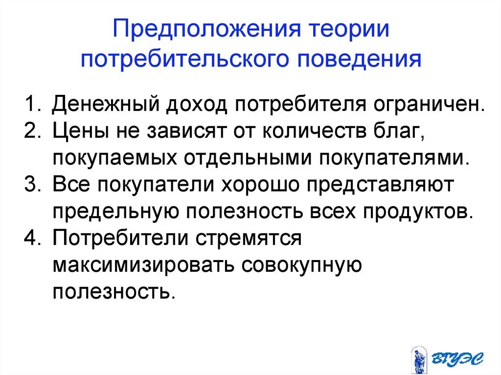 Теория ограниченного блага. Теория потребительского поведения. Теория поведения потребителя. Теория рационального поведения потребителя. Концепции потребительского поведения.