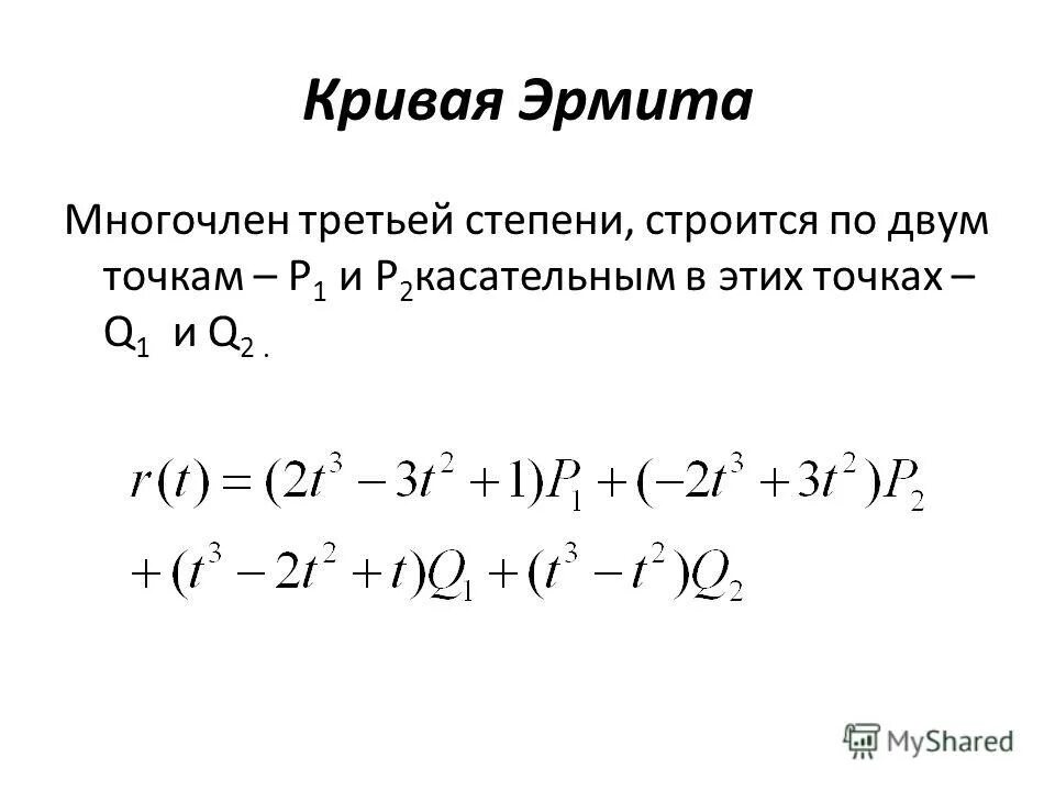 полином эрмита