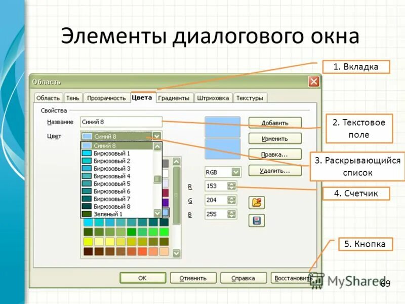 Какие элементы управления диалогового окна. Какие элементы управления диалогового окна. Какие элементы управления диалогового окна. Какие элементы управления диалогового окна. Графический интерфейс windows диалоговое окно.