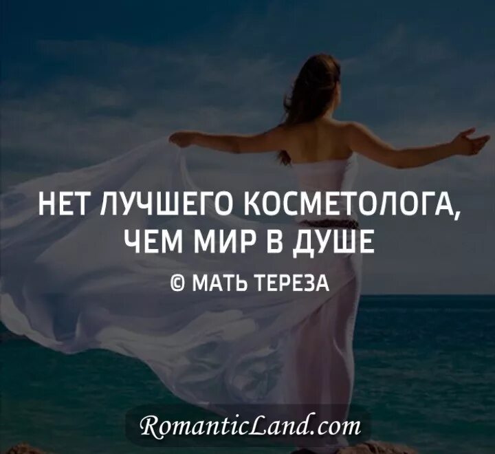 Цитаты про душу. Душевного равновесия и спокойствия. Высказывания о спокойствии. Душевное спокойствие и гармония. Цитаты о душе.