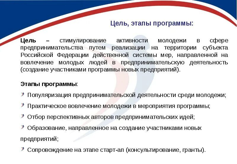 Росмолодежь структура организации. Программа вовлечение молодежи в предпринимательскую деятельность. Росмолодежь цели. Программы Росмолодежи. Безопасная молодежная среда росмолодежь