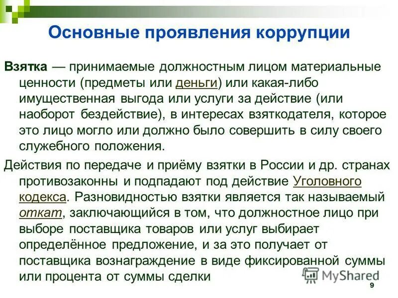 имущественная выгода. имущественная выгода это. выгоды имущественного характера. выгоды имущественного характера. имущественная выгода это.