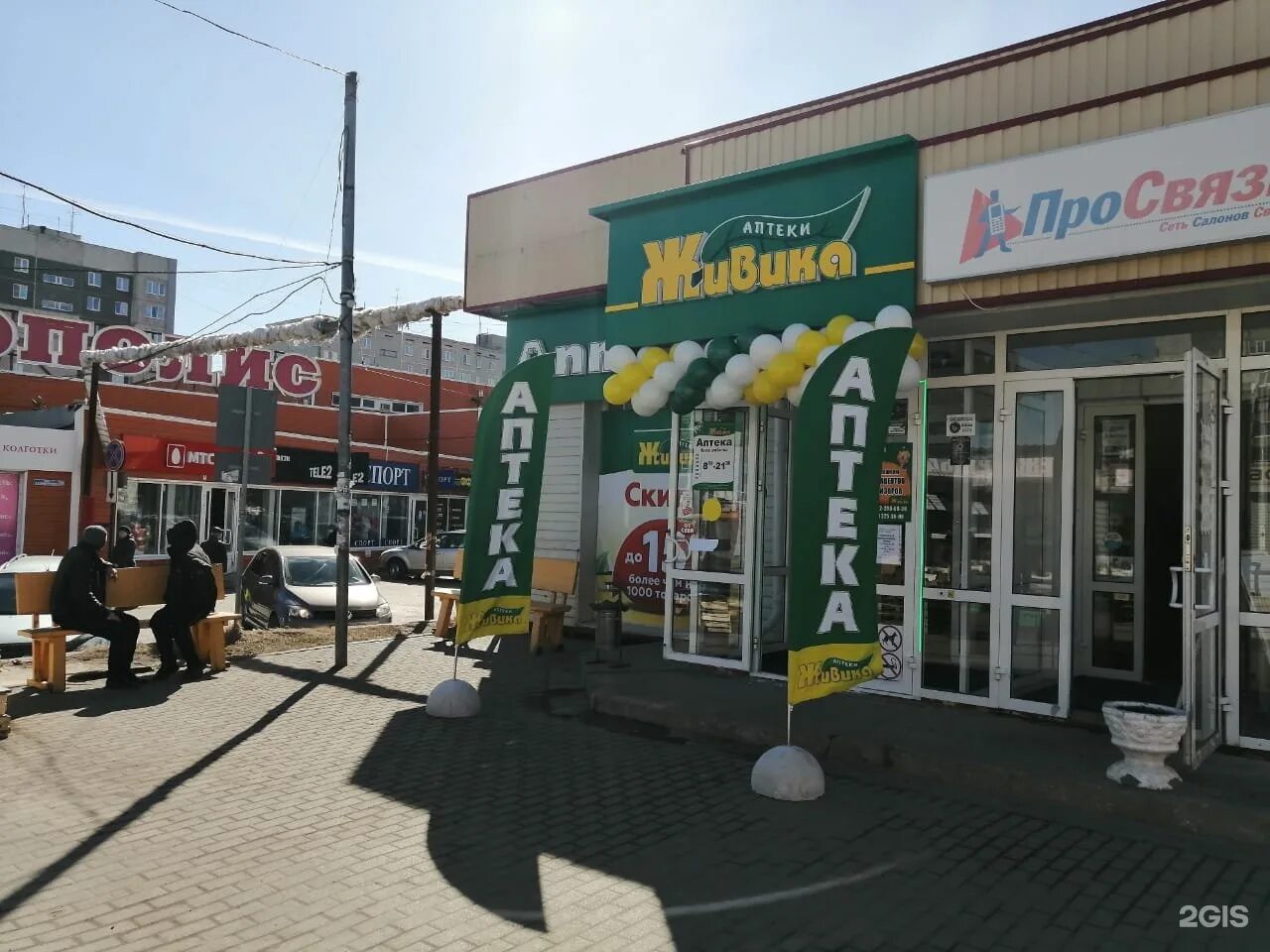 Аптека 3 микрорайон. 3 микрорайон 30а курган аптека живика. курган живика заозерный. живика курган мкр. 4-й 24. живика курган официальный.