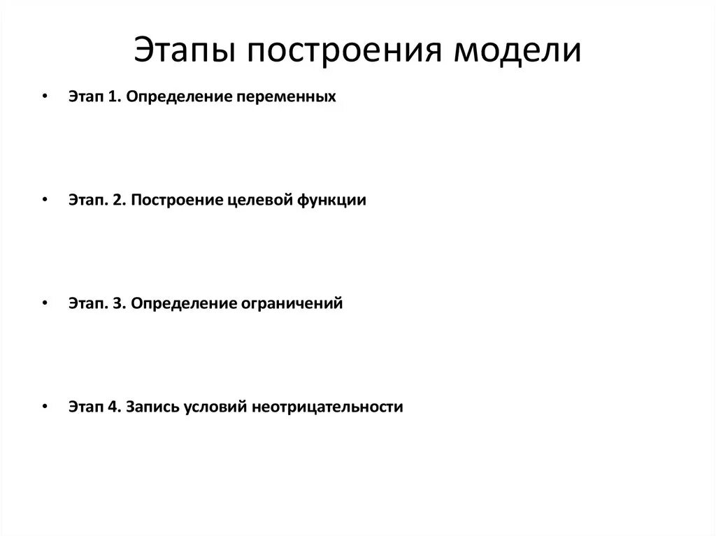 Последовательность процесса построения модели по шагам. Назовите этапы построения модели:. Содержание этапов построения модели решения. Этапы построения информационной модели. 5 этапов построения