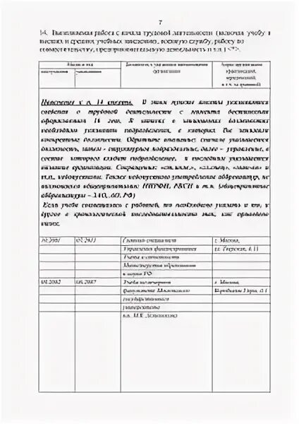 Заполнение анкеты форма 4 для допуска. Заполнение анкеты форма 4 для допуска