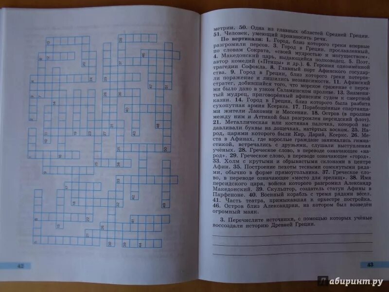 История 5 класс рабочая тетрадь 2024. Источники с помощью которых ученые воссоздали историю древней Греции. Рабочая тетрадь по истории 5 класс. Кроссворд из истории древней Греции 5 класс рабочая тетрадь 2 часть.