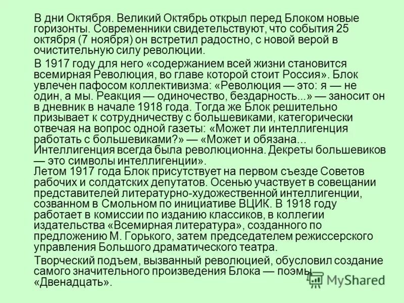 Блок поэма двенадцать сочинения. Революционная тема в поэме двенадцать. А блок 12 сочинение. Сочинение о блоке. Темы сочинений по блоку двенадцать.