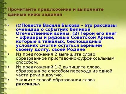 Образование слова рассказы