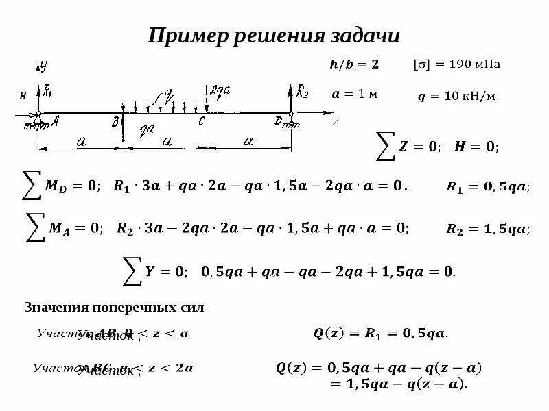 Сопромат пример решения задач. Сопромат задача поперечный изгиб. прикладная механика изгиб балки решение задач. техническая механика задачи на изгиб.