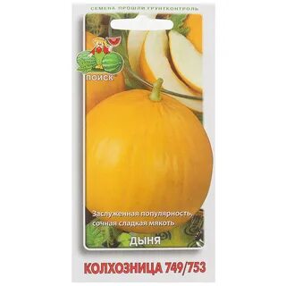 Семена дыни колхозница