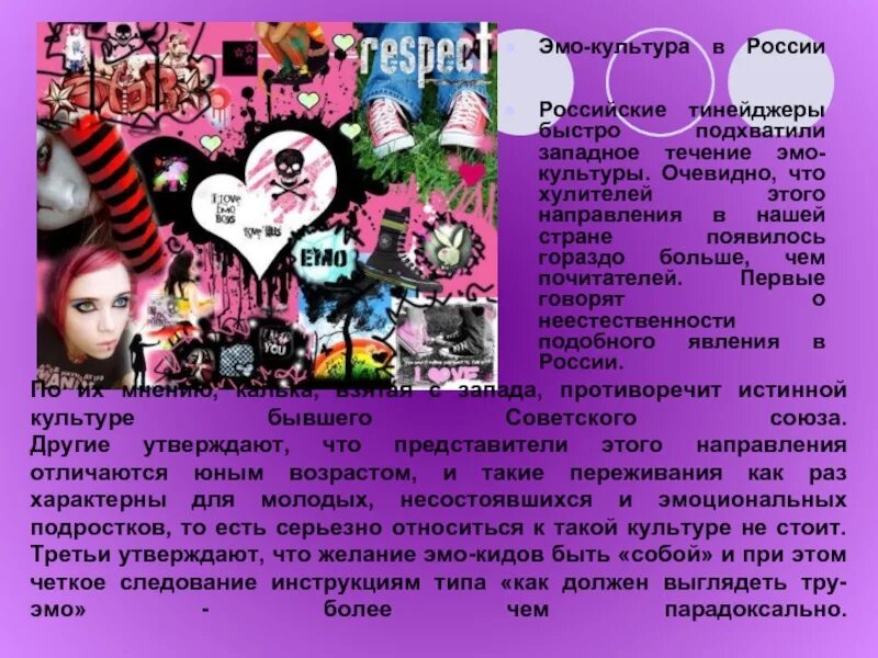 Песня мы за культуру эмо. Культура эмо презентация. тру эмо. формирование эмо культуры. загадки про эмо.