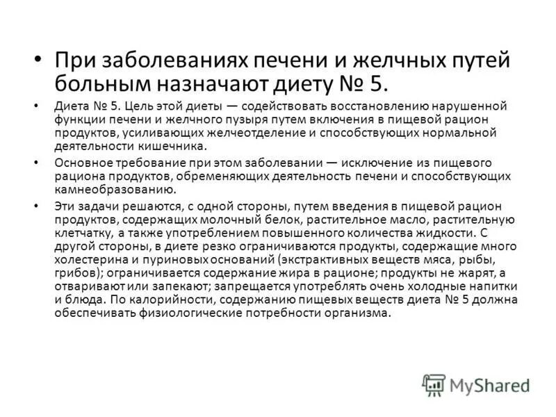 Можно ли при заболевании печени. Принципы лечебного питания при заболеваниях печени. Характеристика лечебного питания при заболеваниях печени. Диета при болезни печени. Диетотерапия при заболеваниях печени и желчевыводящих путей.