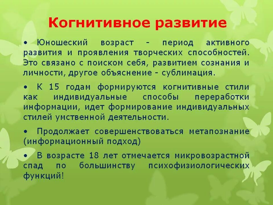 Развитые когнитивные способности. Когнитивное развитие. Особенности когнитивного развития. Дети с особенностями когнитивного развития. Составляющие когнитивного развития.