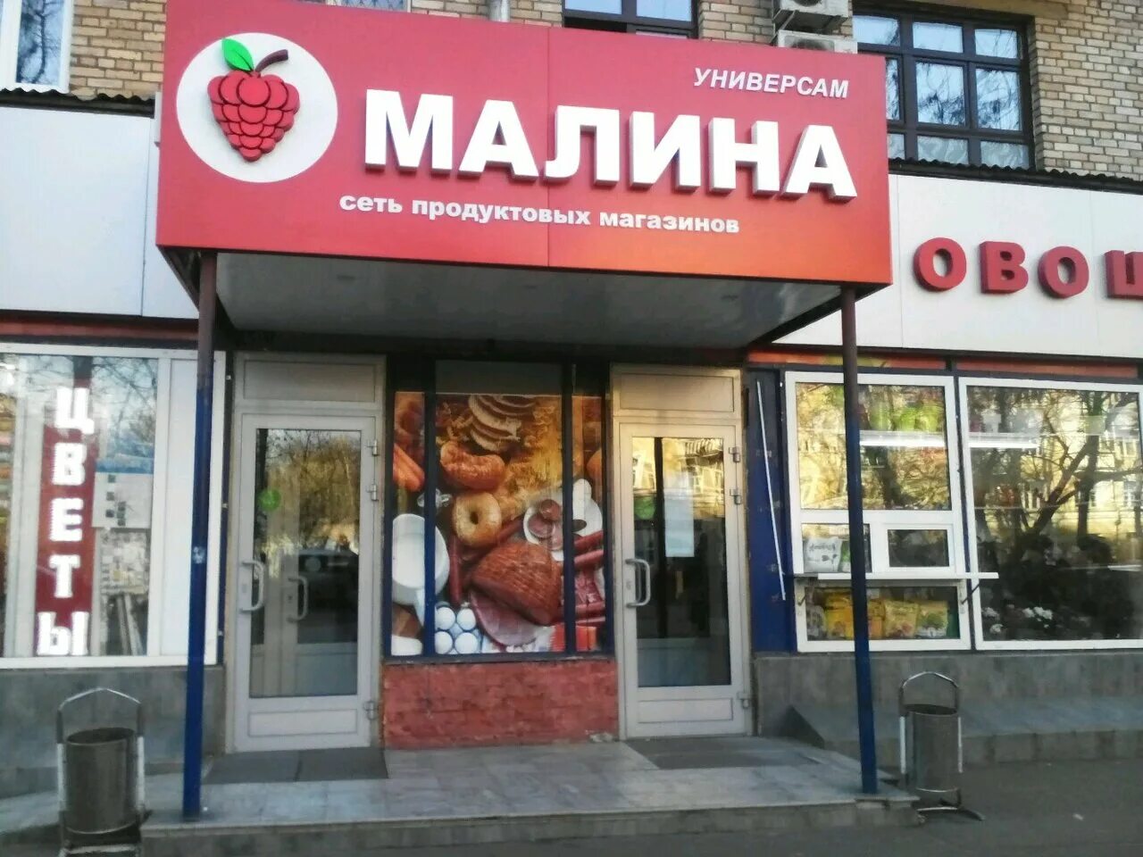 магазин малина сайт. малина магазин симферополь. логотип малинка магазин. магазин малина крымск. магазин малина сайт.